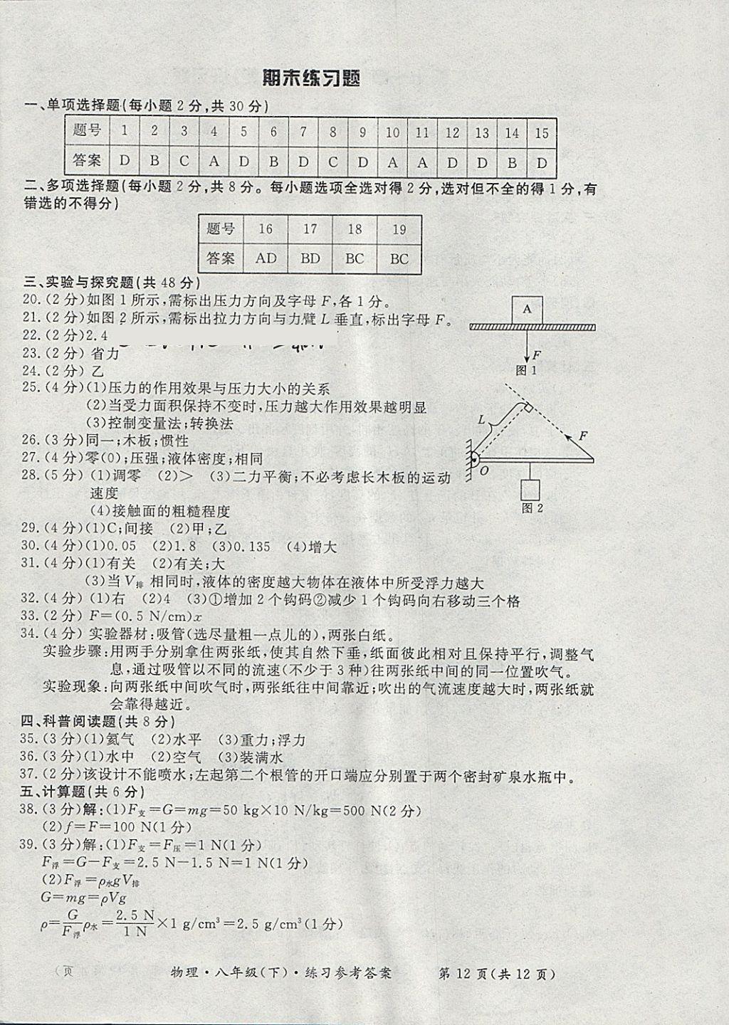 2018年新课标形成性练习与检测八年级物理下册 第12页