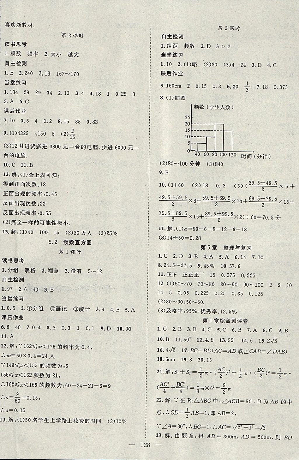 2018年名師學(xué)案八年級(jí)數(shù)學(xué)下冊湘教版 第16頁