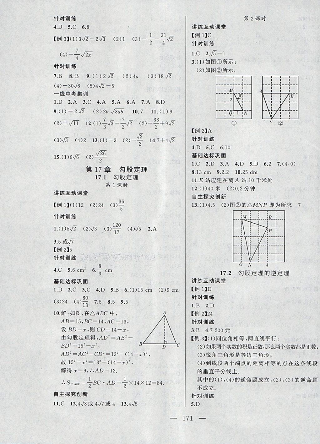 2018年名校零距离八年级数学下册人教版 第2页