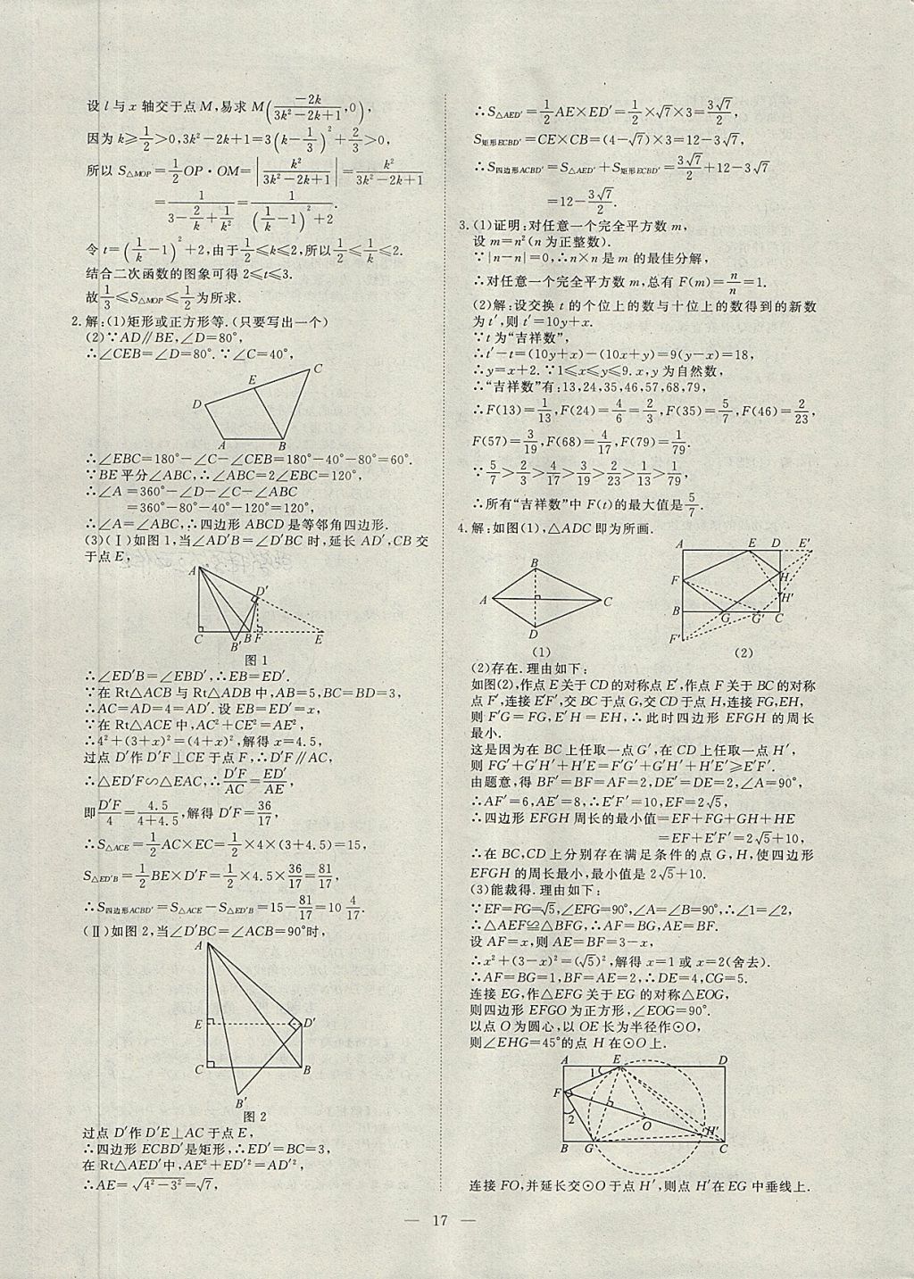 2018年湘岳中考专题模拟冲刺卷数学 第17页