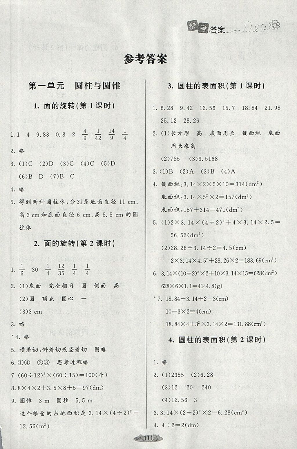 2018年课堂精练六年级数学下册北师大版 第1页