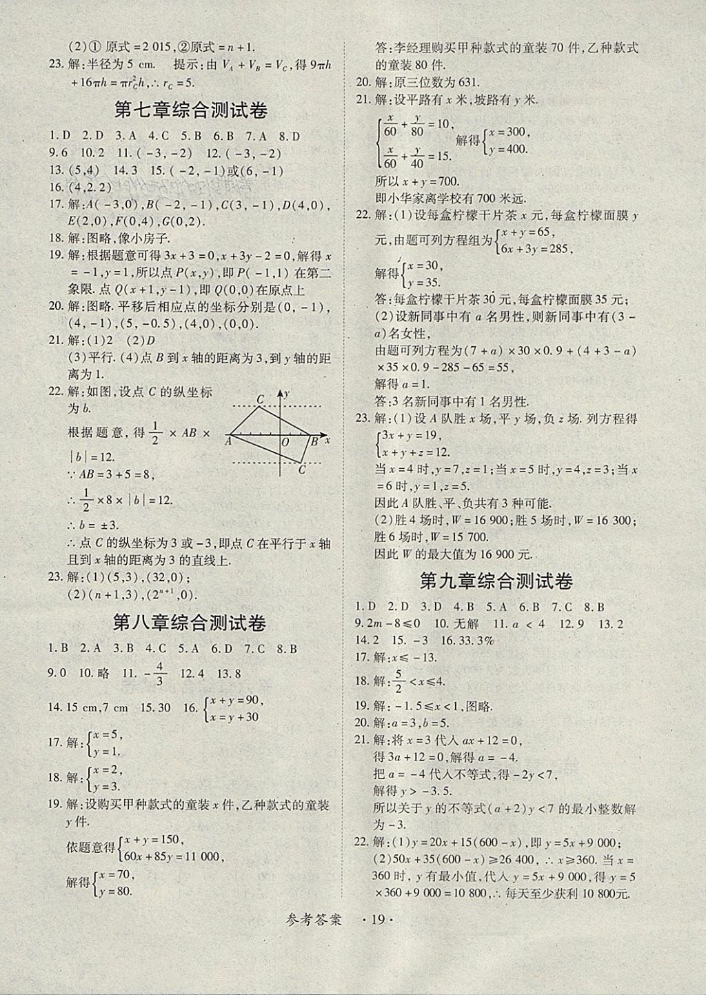 2018年一課一案創(chuàng)新導(dǎo)學(xué)七年級數(shù)學(xué)下冊人教版 第19頁