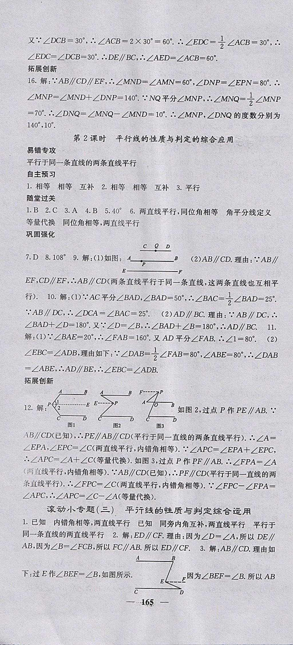 2018年名校課堂內外七年級數(shù)學下冊冀教版 第10頁