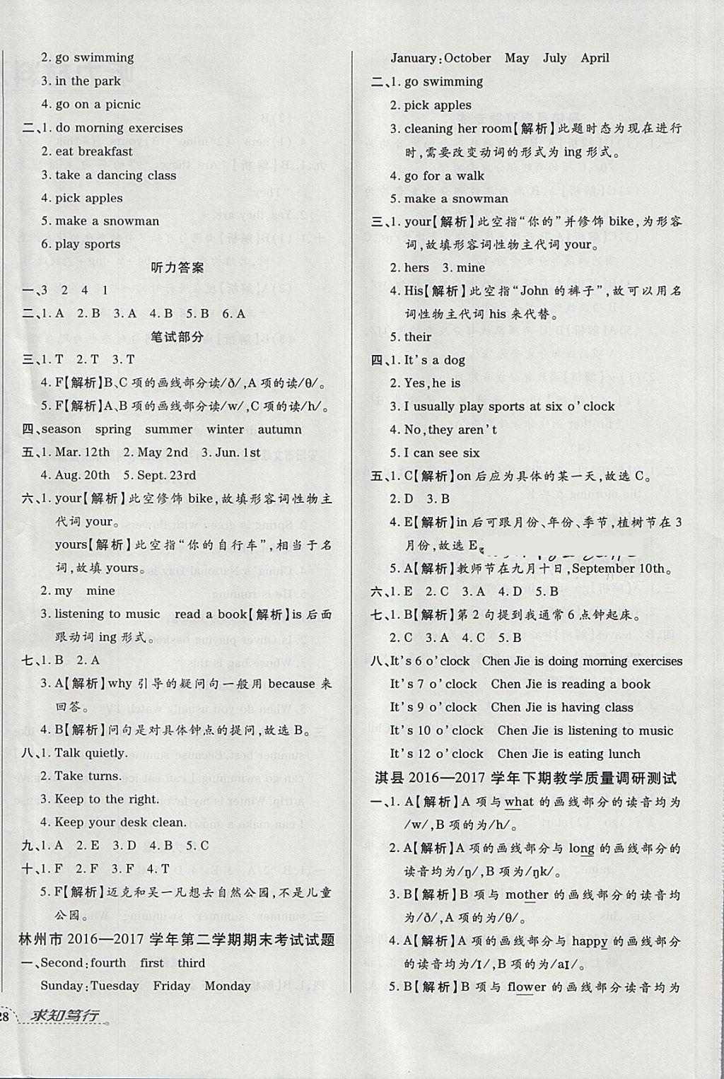 2018年追梦之旅小学期末真题篇五年级英语下册人教PEP版 第4页