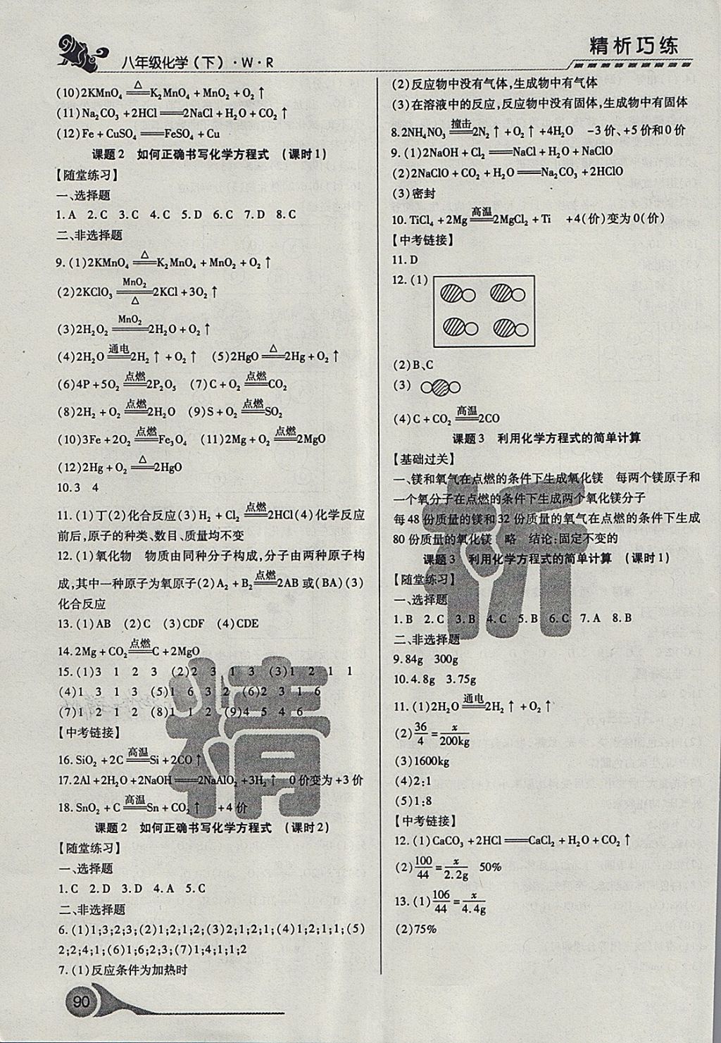 2018年精析巧練階段性驗收與測試八年級化學下冊WR 第4頁