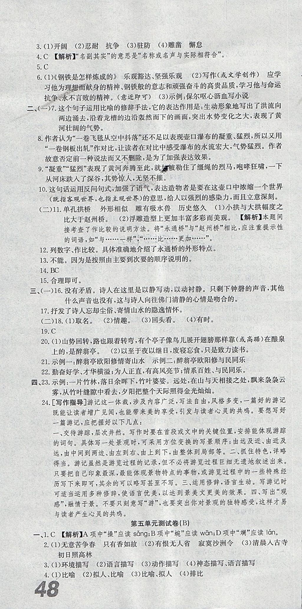 2018年創(chuàng)新優(yōu)化新天地試卷八年級語文下冊 第10頁