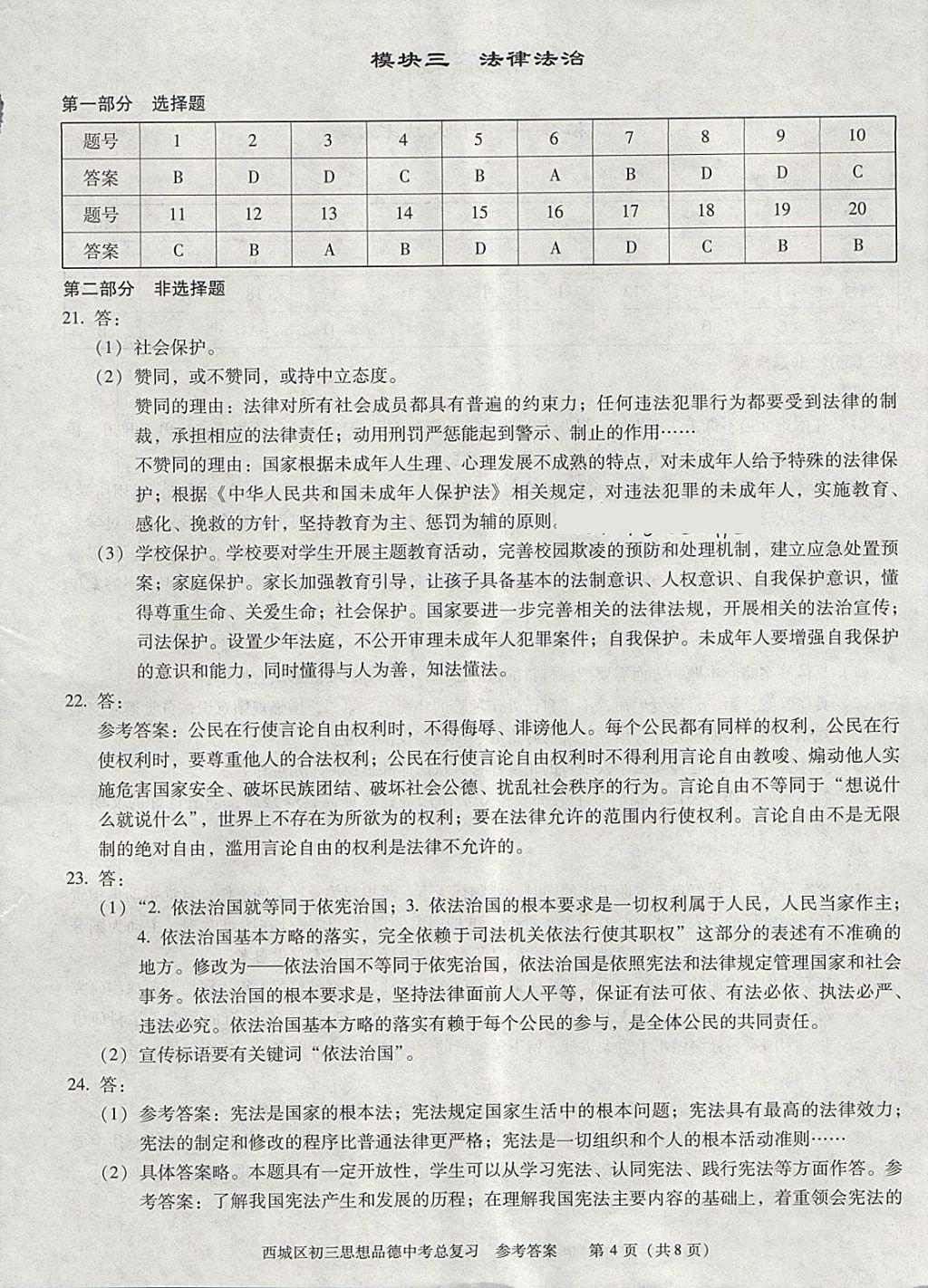 2018年初三思想品德中考總復(fù)習(xí) 第4頁