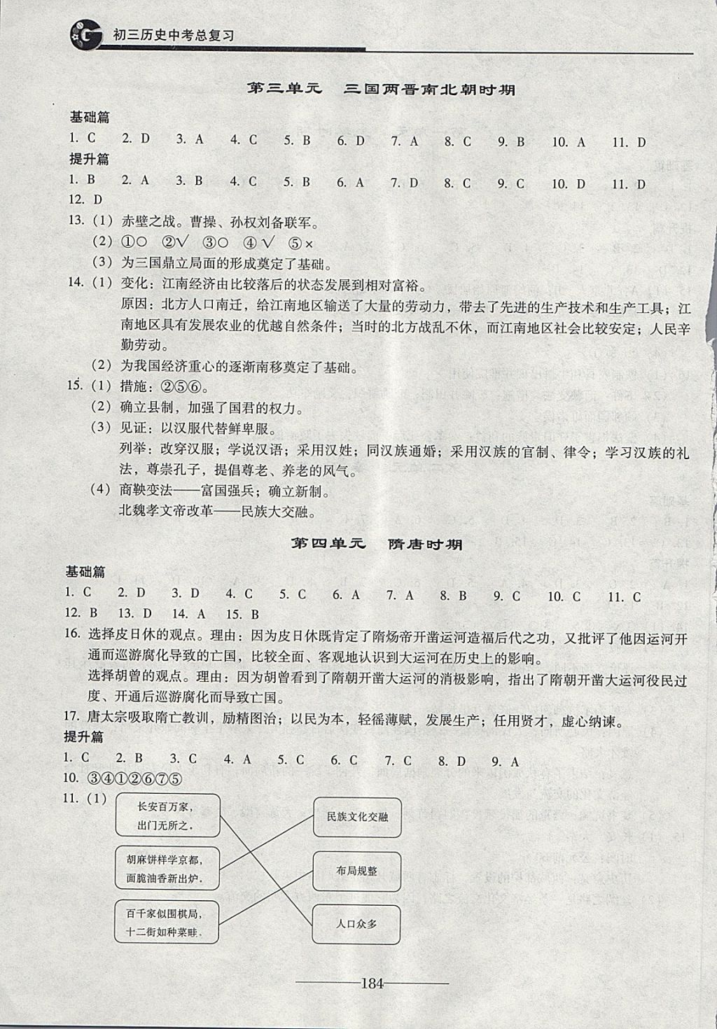 2018年初三歷史中考總復(fù)習(xí) 第2頁