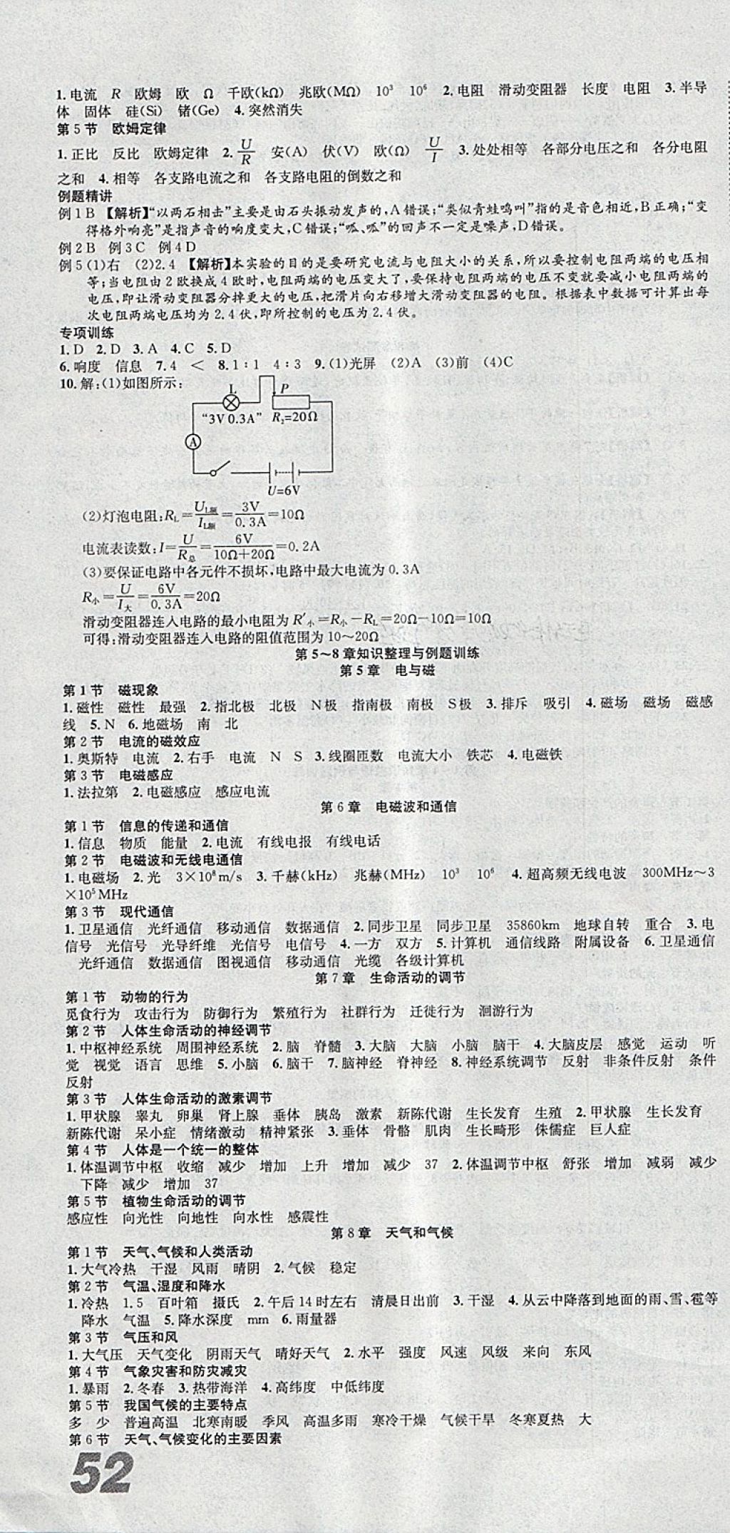 2018年創(chuàng)新優(yōu)化新天地試卷八年級(jí)科學(xué)下冊(cè)華師大版 第10頁(yè)