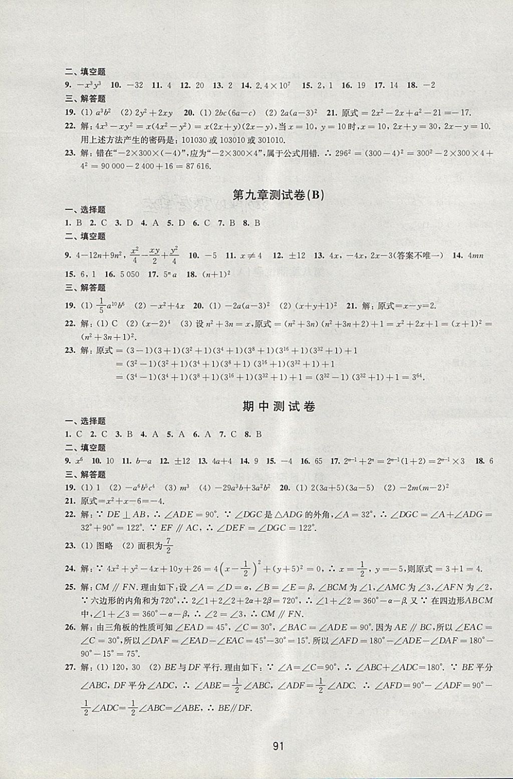 2018年学习与评价初中数学活页卷七年级下册苏科版译林出版社 第3页