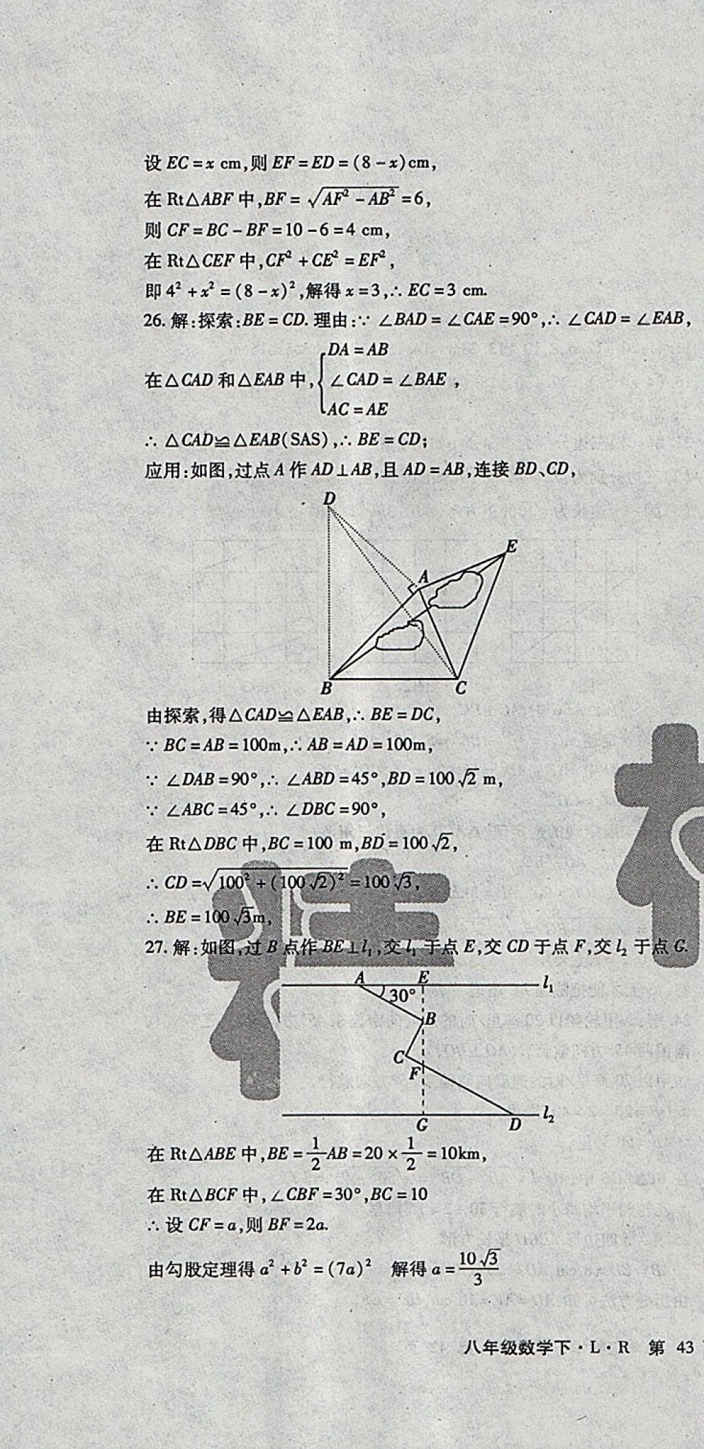 2018年精析巧練階段性驗收與測試八年級數(shù)學(xué)下冊SLR 第34頁