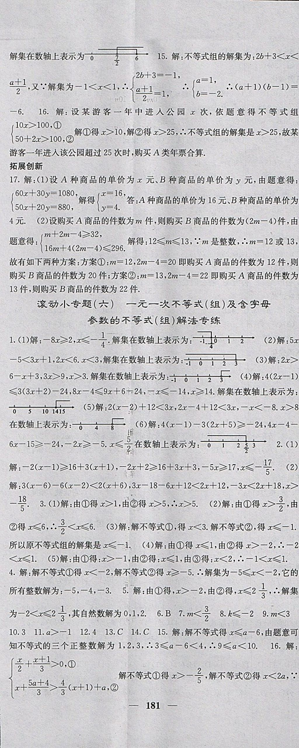 2018年名校課堂內(nèi)外七年級數(shù)學(xué)下冊冀教版 第26頁