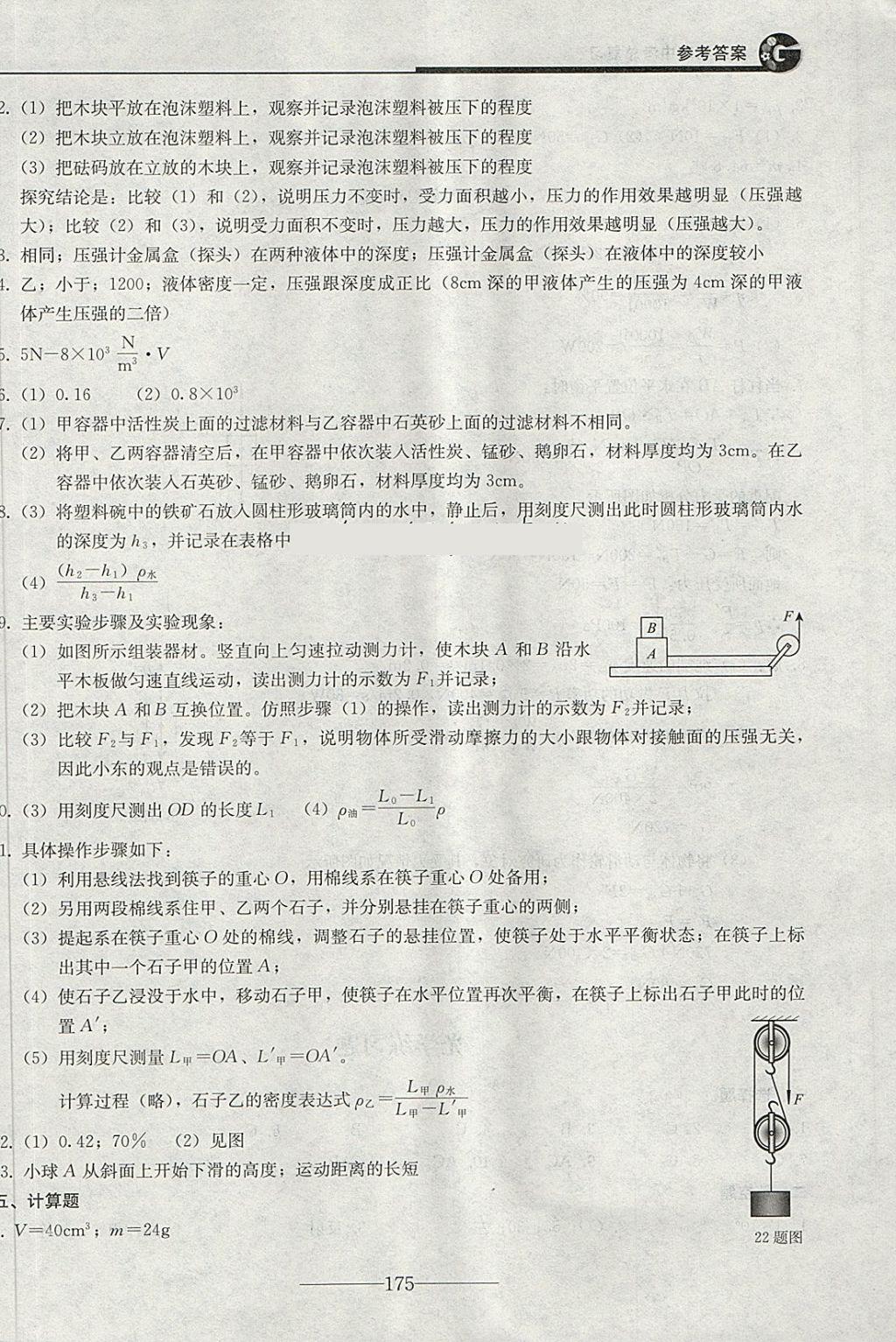 2018年初三物理中考總復(fù)習(xí) 第2頁