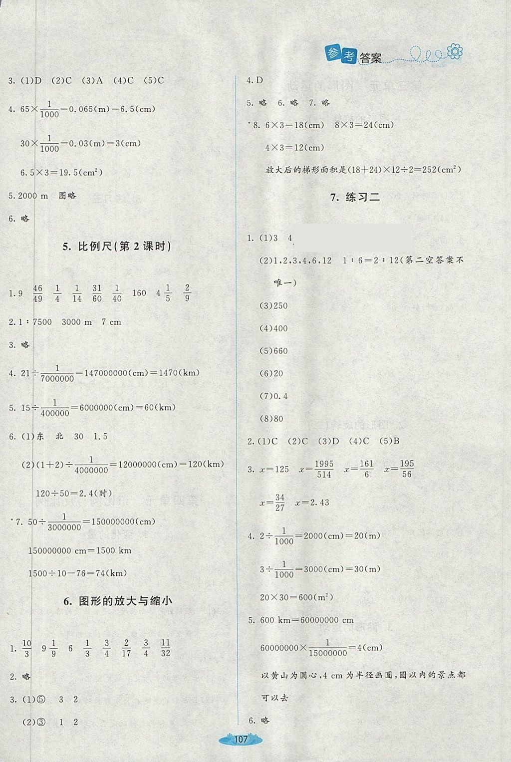 2018年课堂精练六年级数学下册北师大版i 第5页