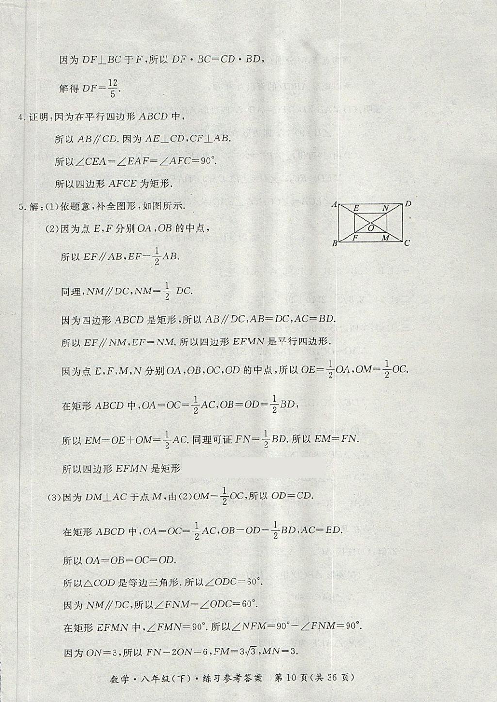 2018年新課標(biāo)形成性練習(xí)與檢測(cè)八年級(jí)數(shù)學(xué)下冊(cè) 第10頁(yè)