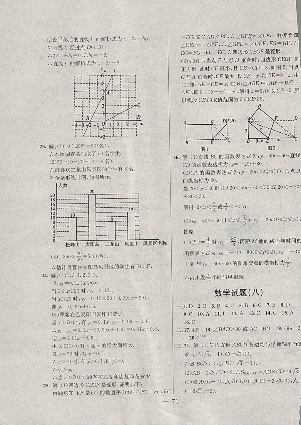 2018年期末快遞黃金8套八年級數(shù)學(xué)下冊冀教版 第8頁