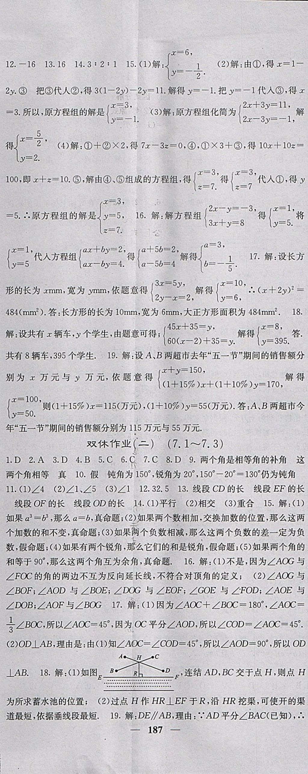 2018年名校課堂內(nèi)外七年級(jí)數(shù)學(xué)下冊(cè)冀教版 第32頁(yè)