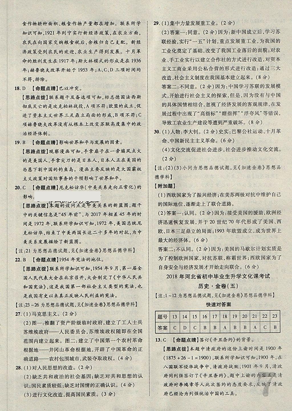 2018年中考加速金卷仿真預(yù)測8套卷歷史 第7頁