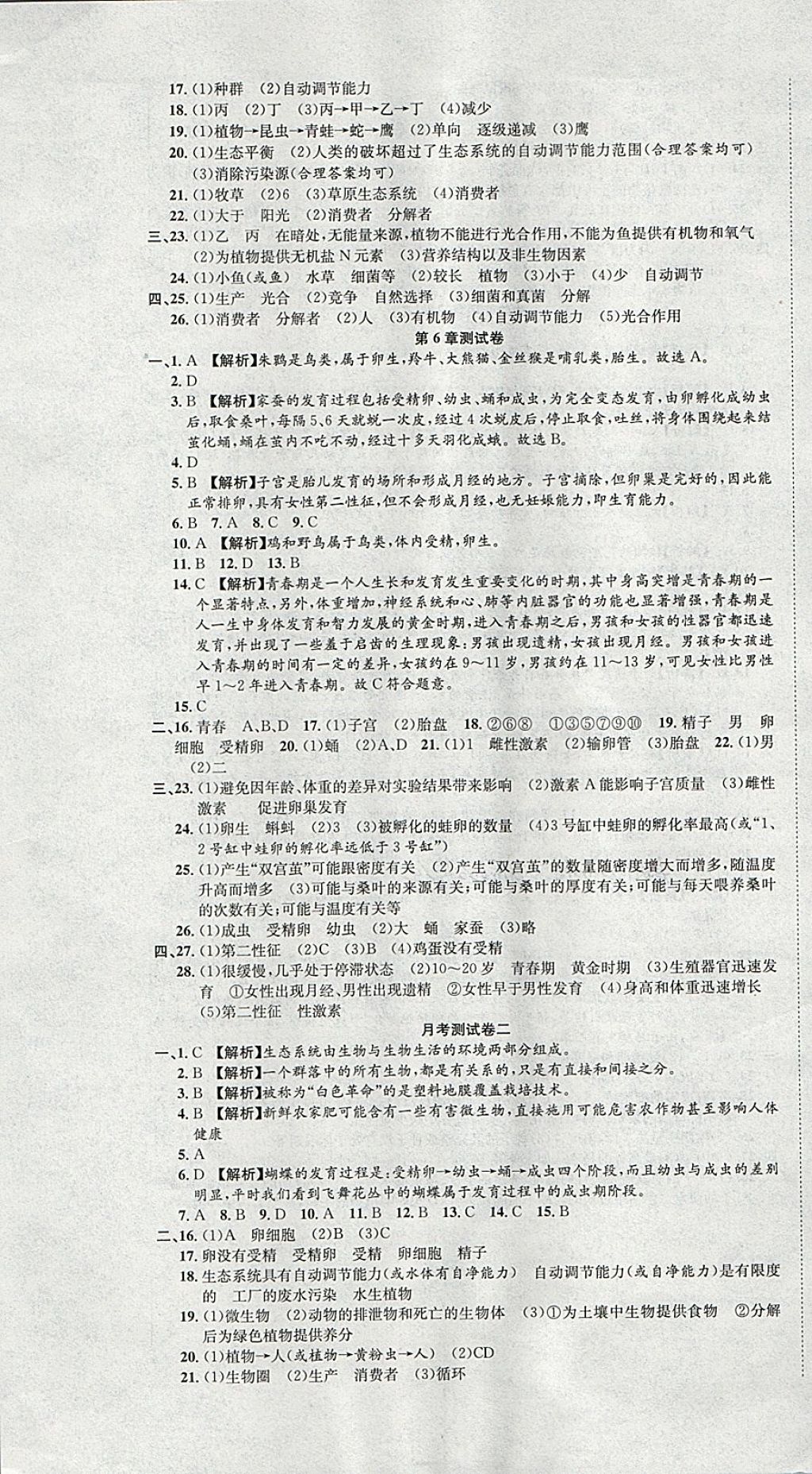 2018年創(chuàng)新優(yōu)化新天地試卷七年級(jí)科學(xué)下冊(cè)華師大版 第7頁