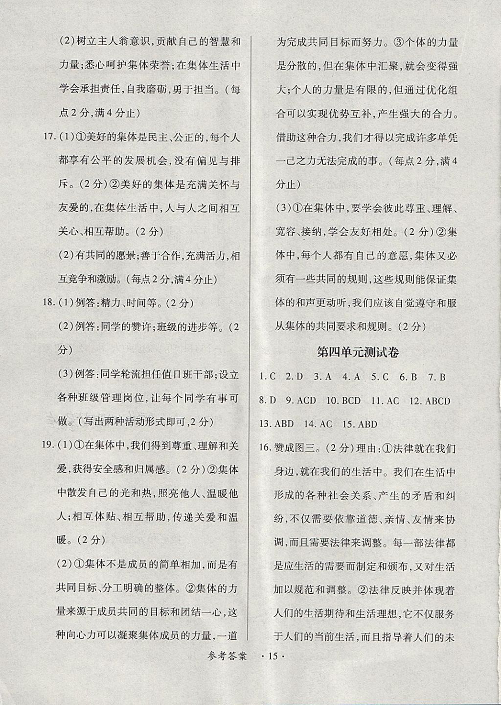 2018年一課一案創(chuàng)新導(dǎo)學(xué)七年級道德與法治下冊 第22頁