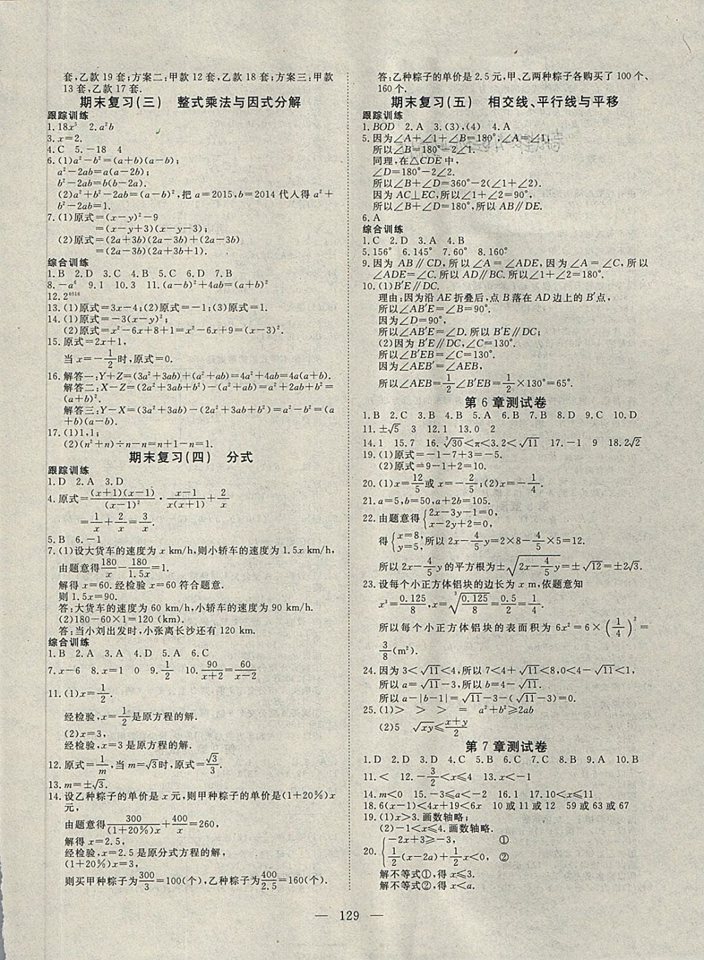 2018年探究在线高效课堂七年级数学下册沪科版 第10页