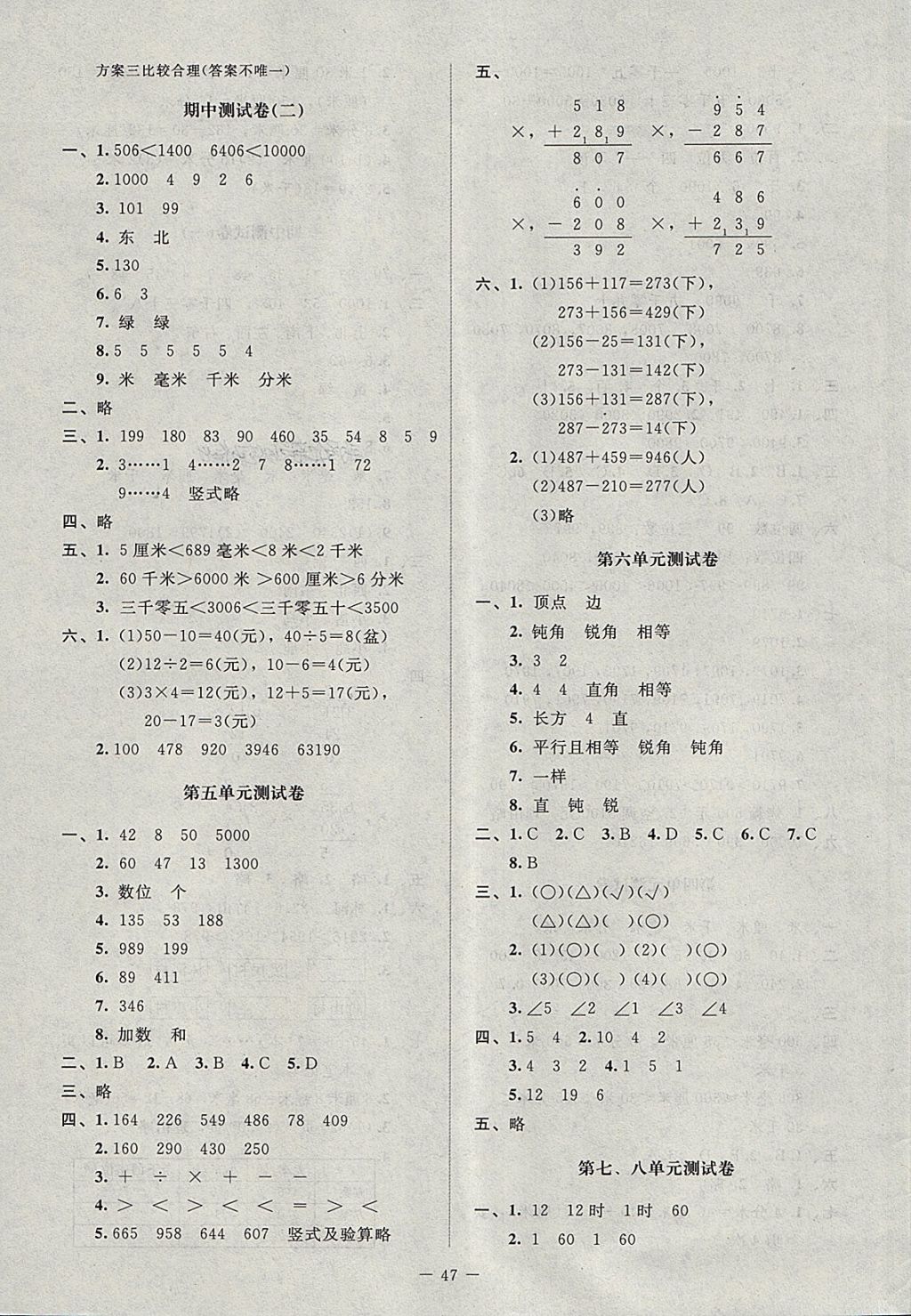 2018年课堂精练二年级数学下册北师大版增强版 第8页