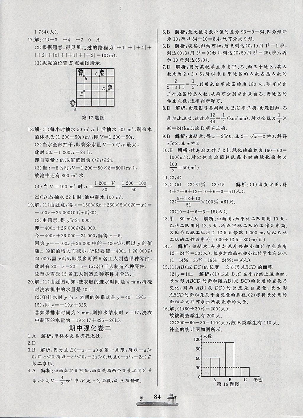 2018年全优达标测试卷八年级数学下册冀教版 第8页