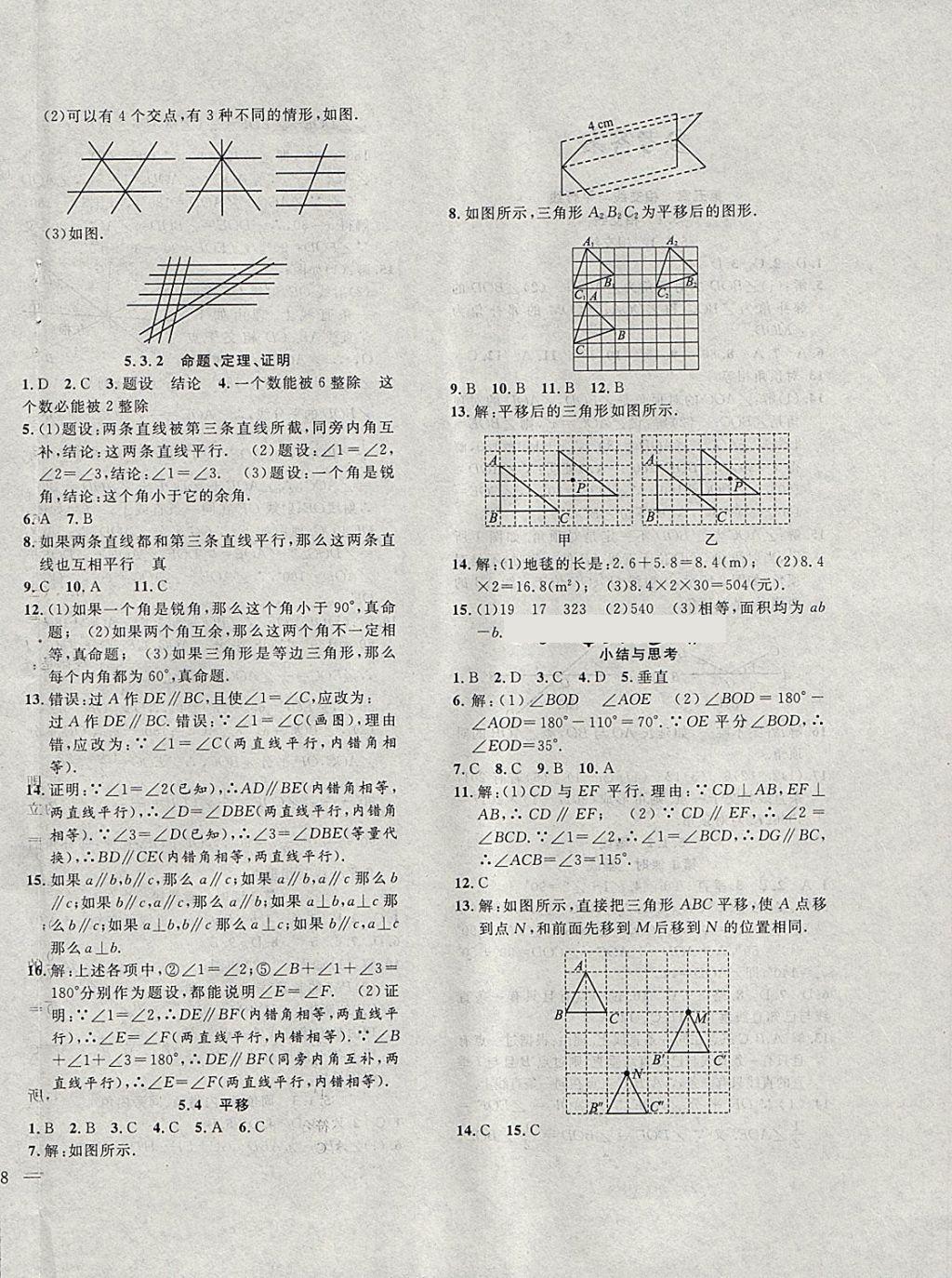 2018年体验型学案体验新知高效练习七年级数学下册人教版 第4页