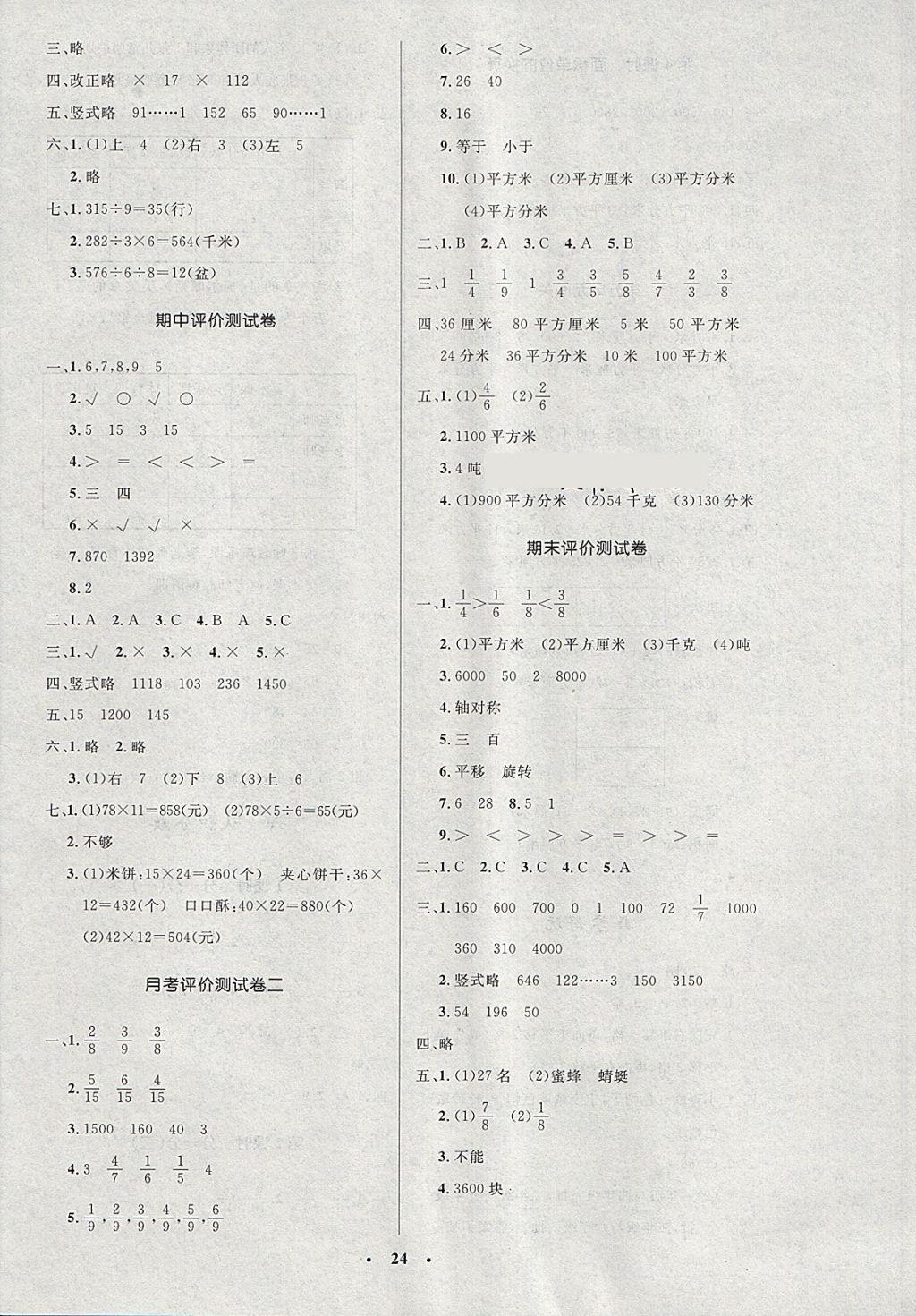 2018年小學同步測控優(yōu)化設計三年級數(shù)學下冊北師大版 第8頁