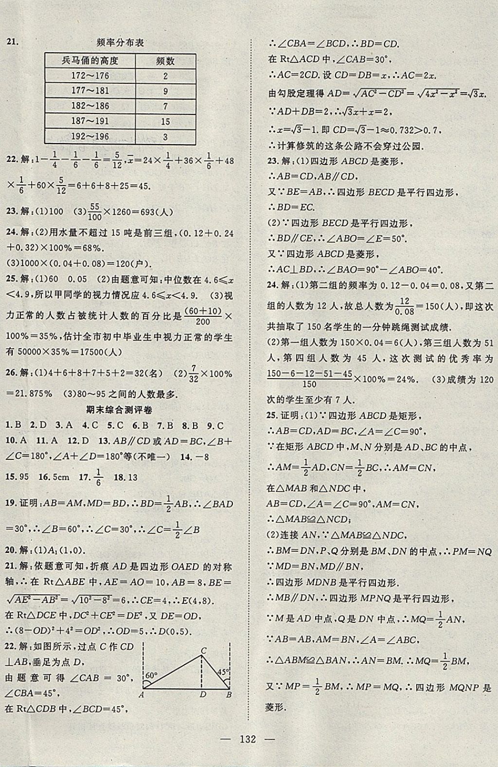 2018年名師學(xué)案八年級(jí)數(shù)學(xué)下冊(cè)湘教版 第20頁(yè)