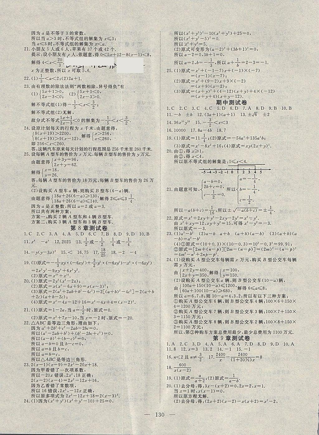 2018年探究在线高效课堂七年级数学下册沪科版 第11页