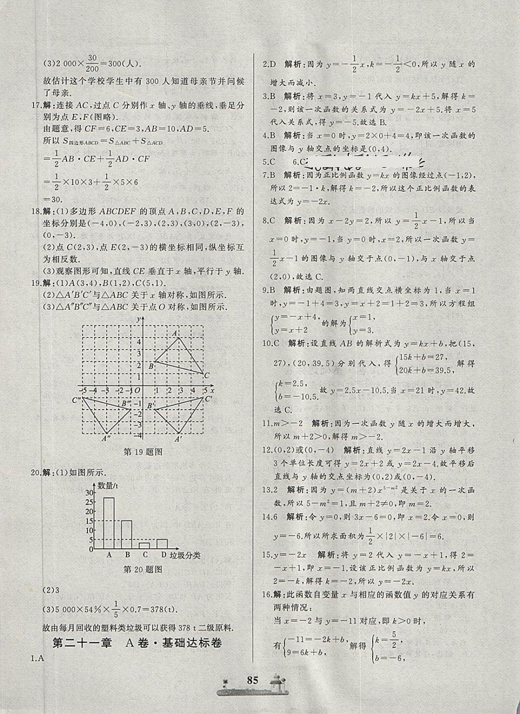 2018年同步練習冊全優(yōu)達標測試卷八年級數(shù)學下冊冀教版 第9頁