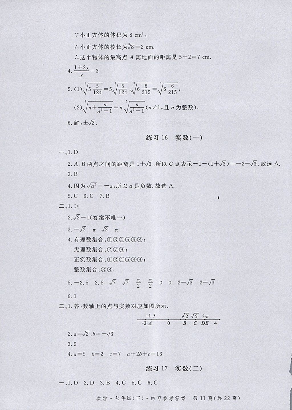 2018年新課標(biāo)形成性練習(xí)與檢測(cè)七年級(jí)數(shù)學(xué)下冊(cè) 第11頁