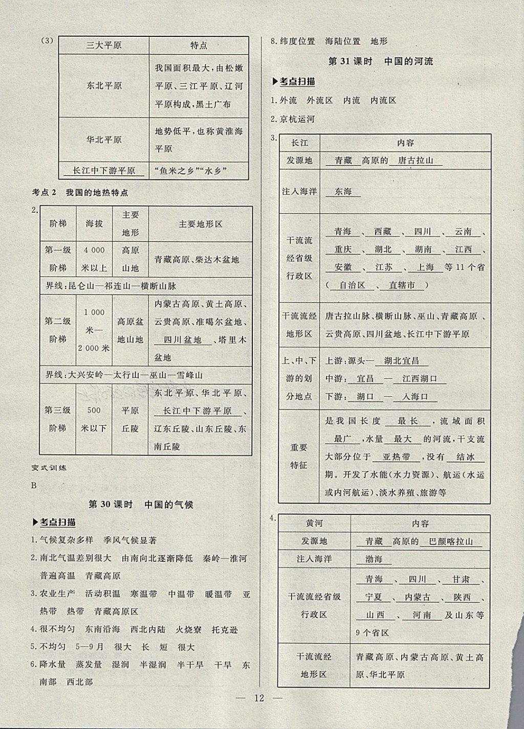 2018年湘岳中考地理永州專版 第12頁