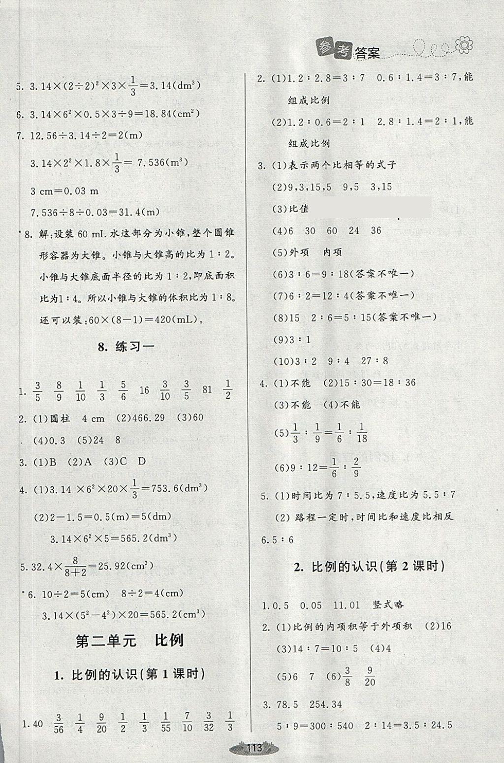 2018年課堂精練六年級數(shù)學(xué)下冊北師大版 第3頁