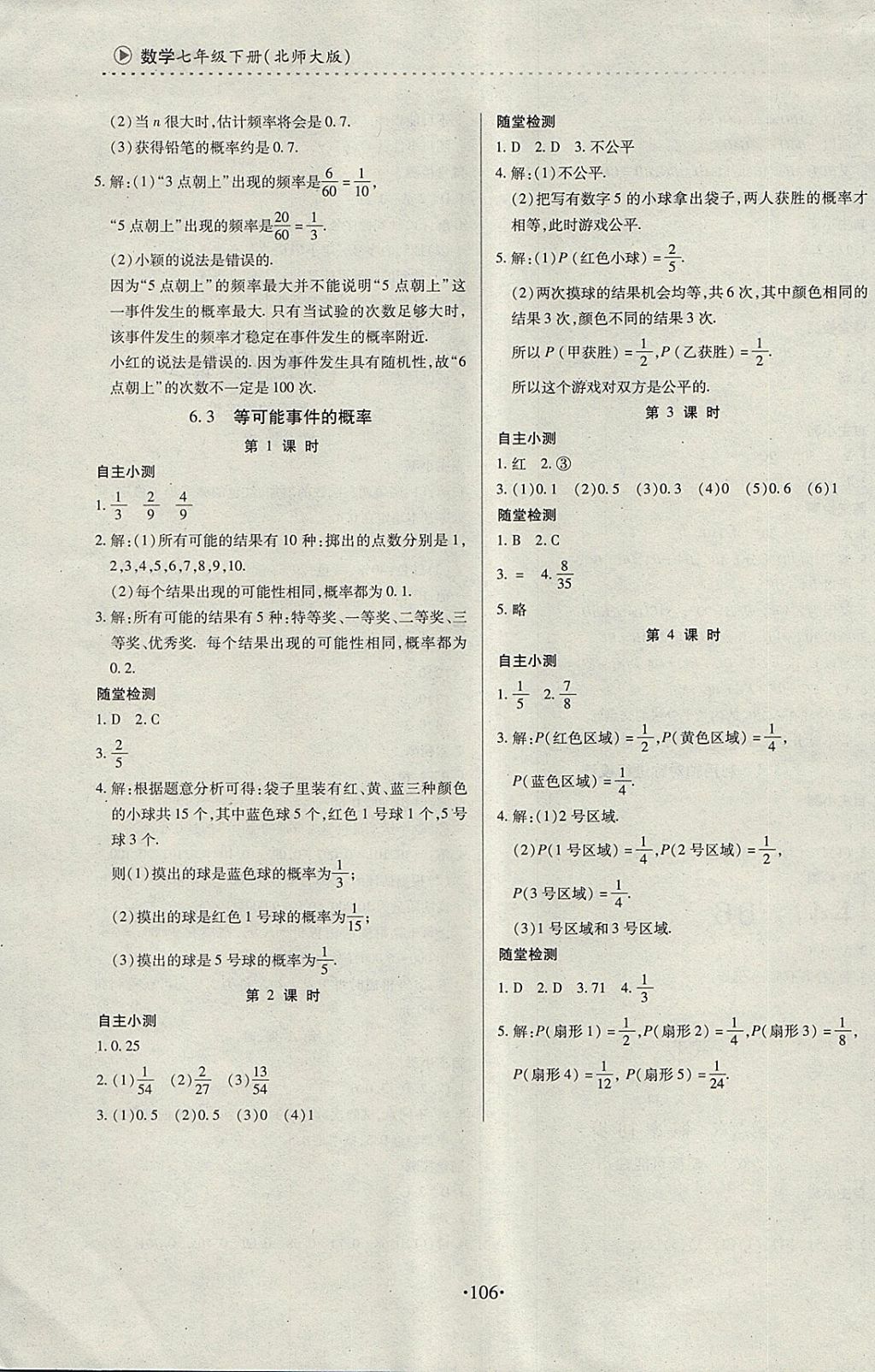 2018年一課一案創(chuàng)新導(dǎo)學(xué)七年級(jí)數(shù)學(xué)下冊(cè)北師大版 第10頁(yè)