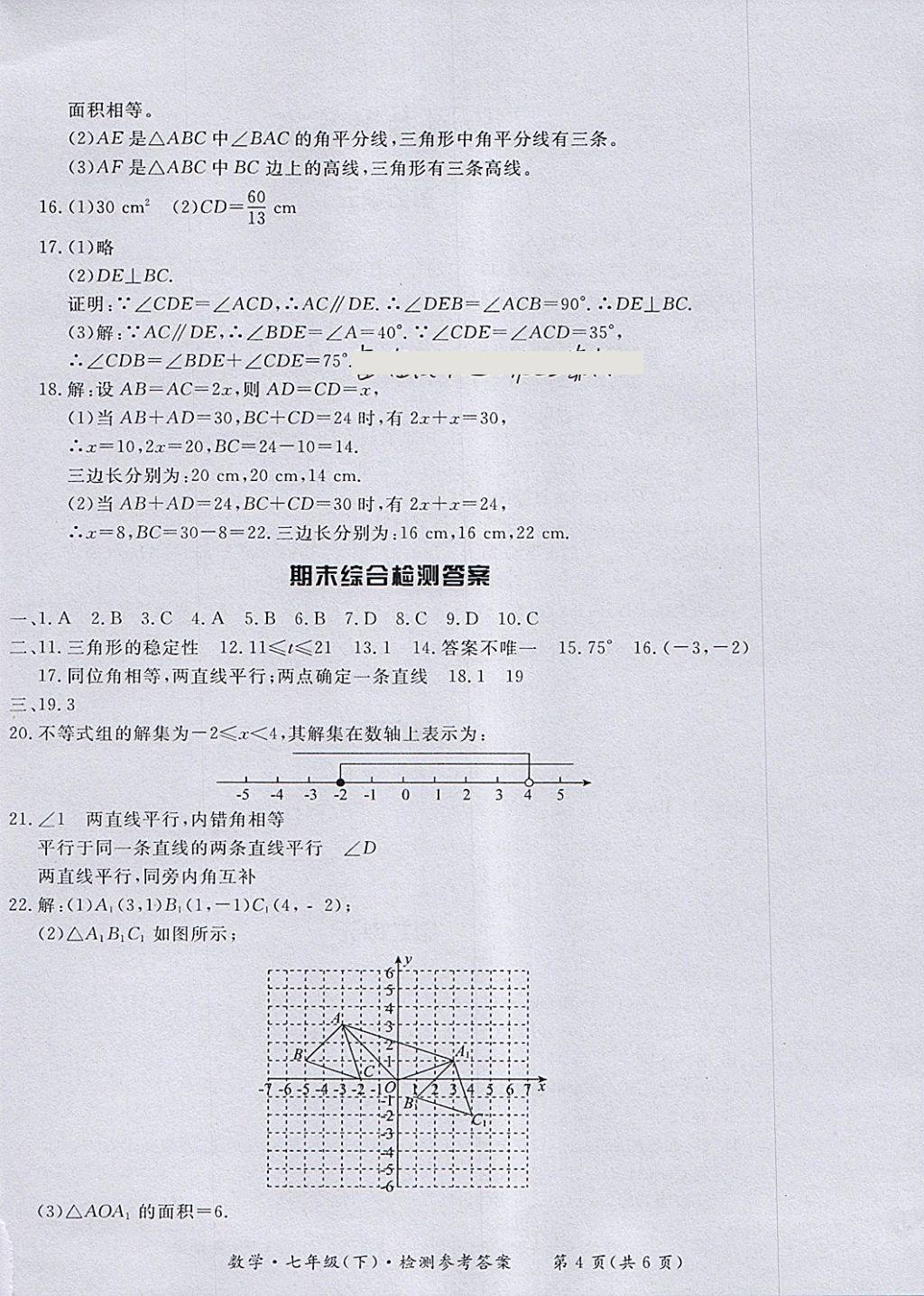 2018年新課標形成性練習(xí)與檢測七年級數(shù)學(xué)下冊 第28頁