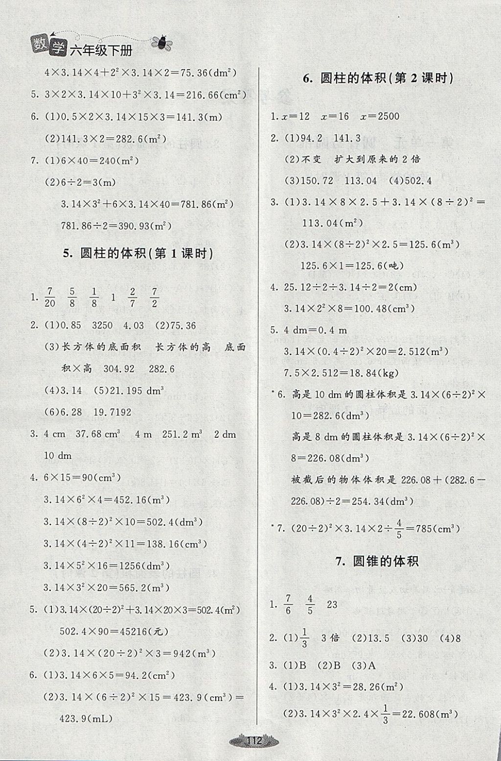 2018年課堂精練六年級數(shù)學(xué)下冊北師大版 第2頁