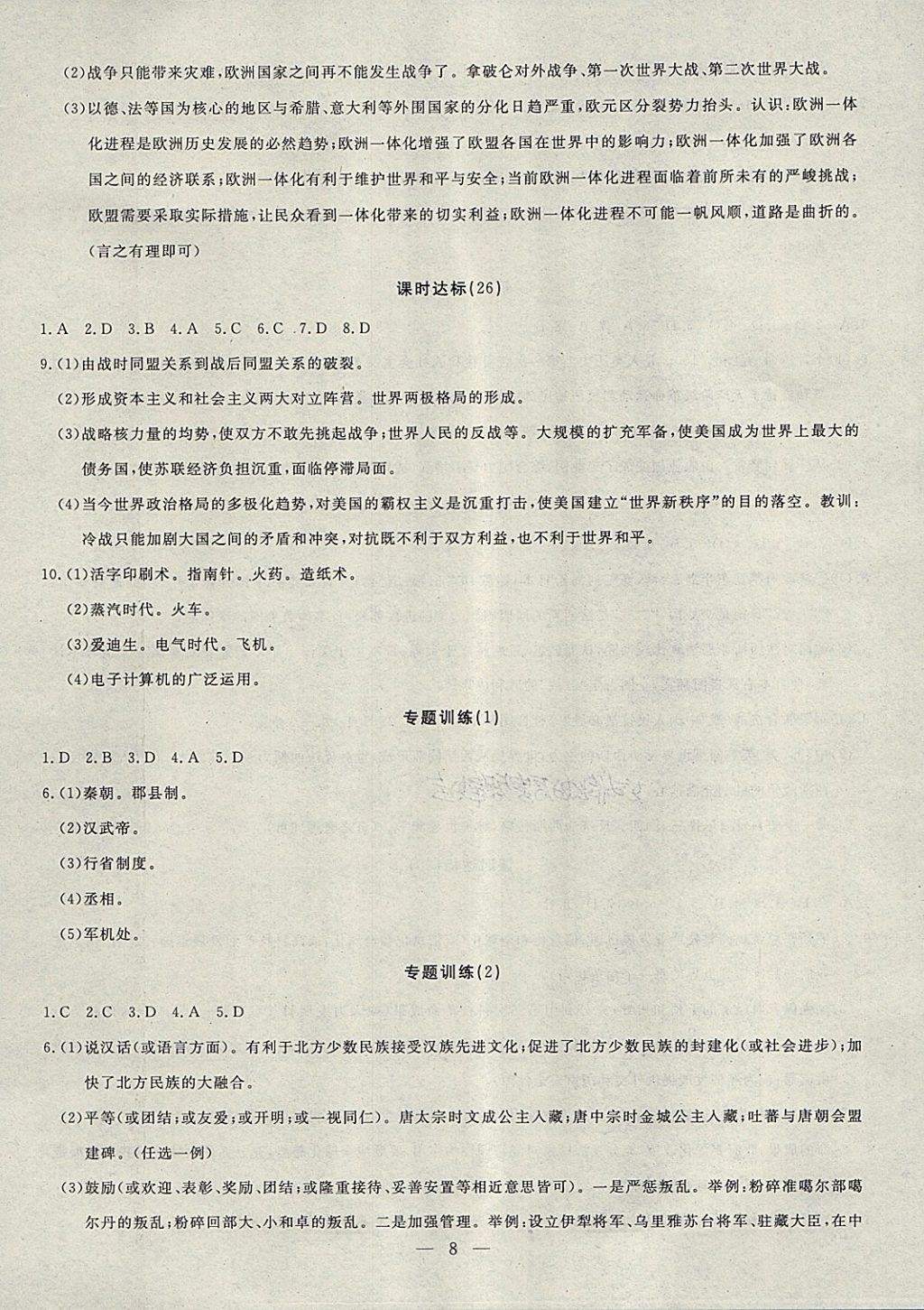 2018年湘岳中考历史邵阳专版 第8页