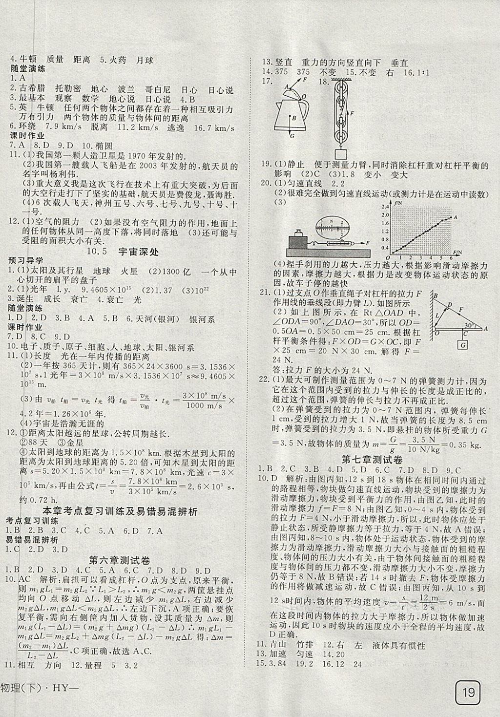 2018年探究在線高效課堂八年級(jí)物理下冊(cè)滬粵版 第10頁(yè)