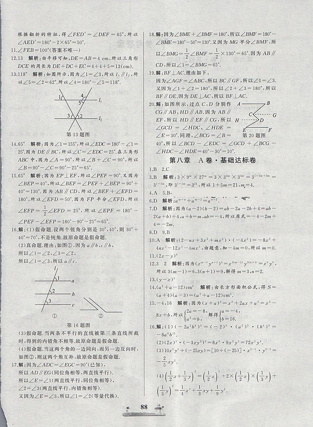 2018年同步练习册全优达标测试卷七年级数学下册冀教版 第4页