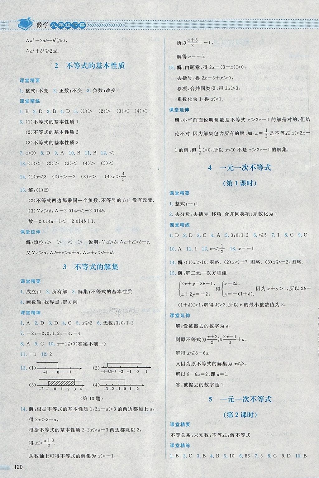 2018年課堂精練八年級數(shù)學(xué)下冊北師大版內(nèi)蒙古專用 第7頁