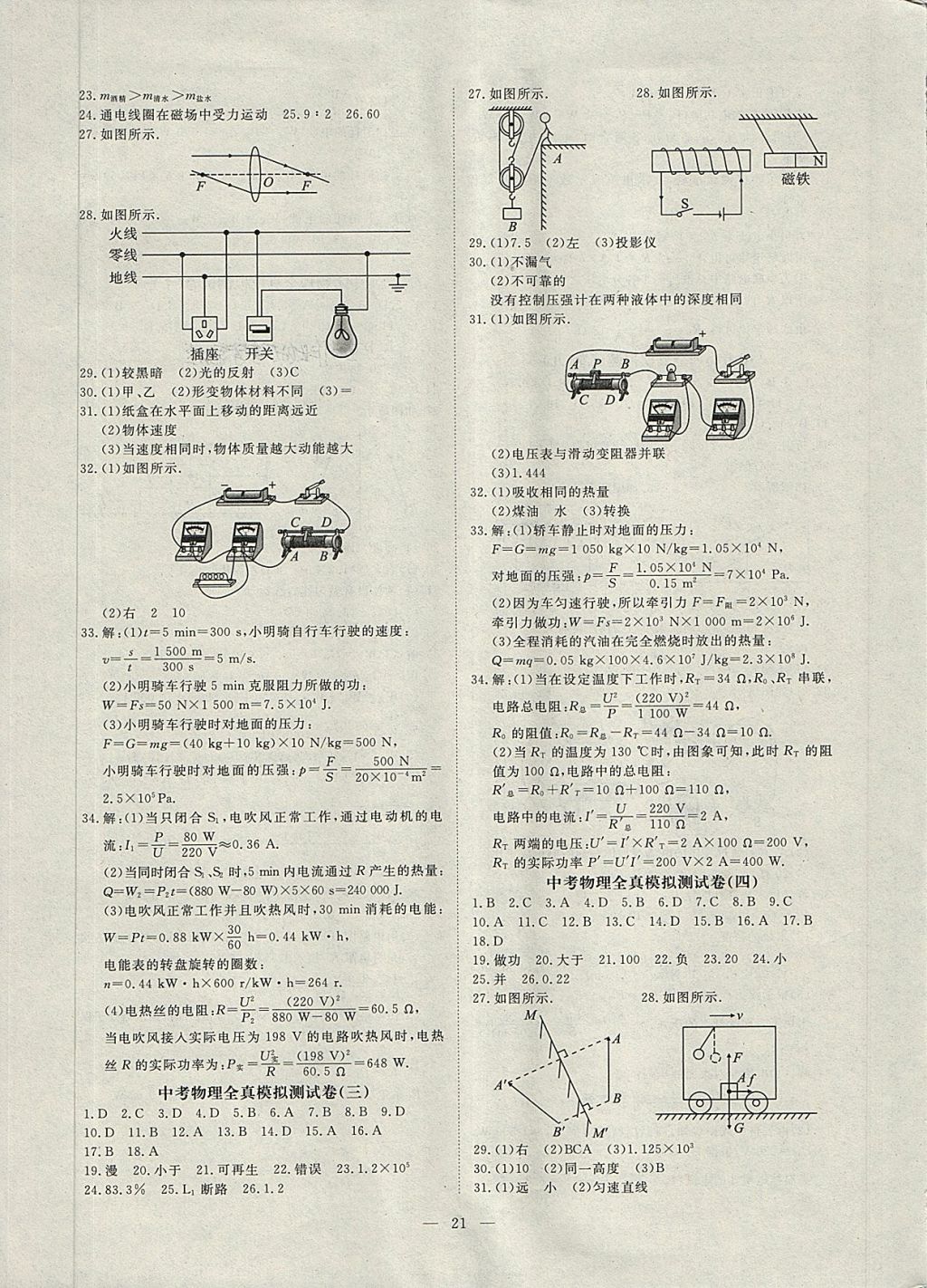 2018年湘岳中考专题模拟冲刺卷物理 第21页