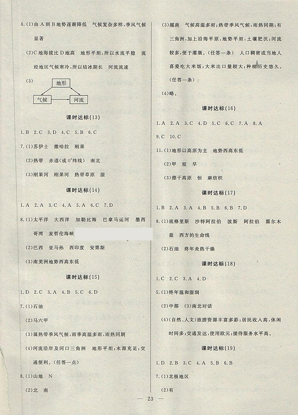 2018年湘岳中考地理永州專版 第23頁