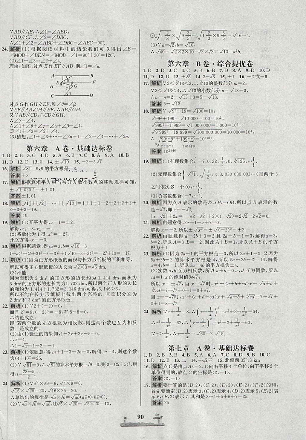 2018年課時練全優(yōu)達(dá)標(biāo)測試卷七年級數(shù)學(xué)下冊人教版 第2頁