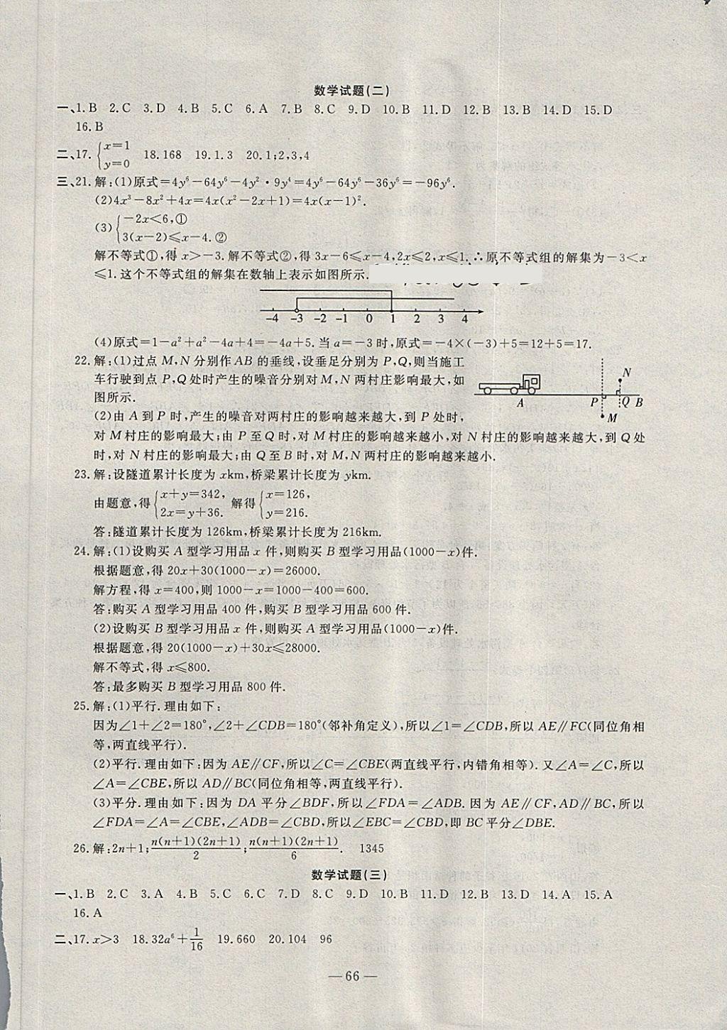 2018年期末快遞黃金8套七年級數(shù)學下冊冀教版 第2頁