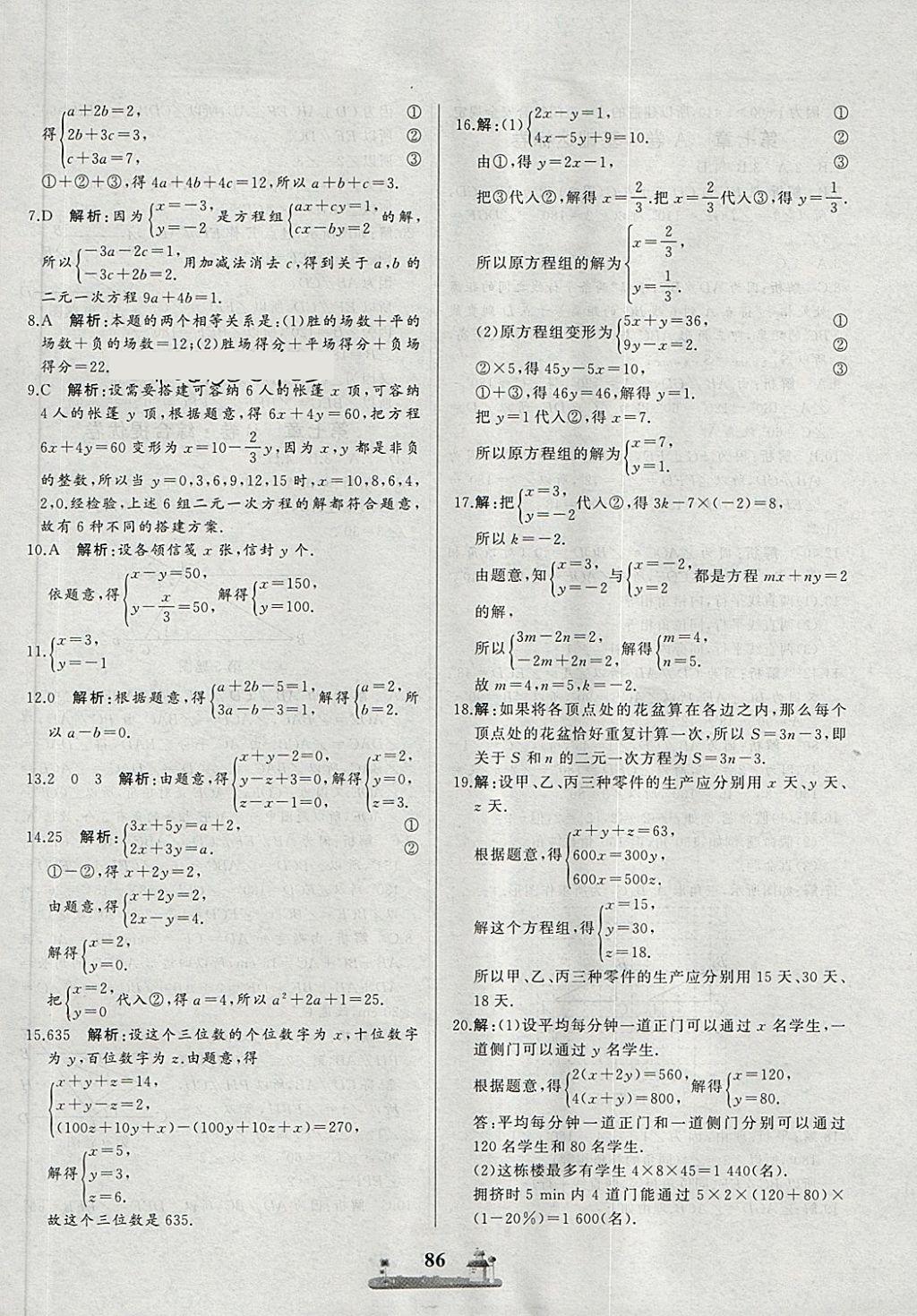 2018年同步练习册全优达标测试卷七年级数学下册冀教版 第2页