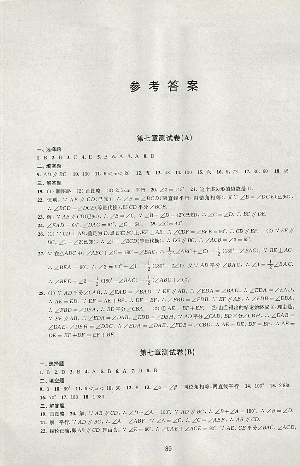 2018年学习与评价初中数学活页卷七年级下册苏科版译林出版社 第1页