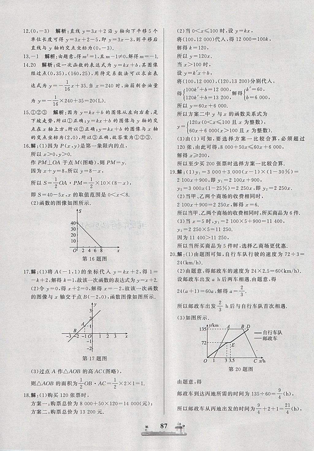 2018年全优达标测试卷八年级数学下册冀教版 第11页