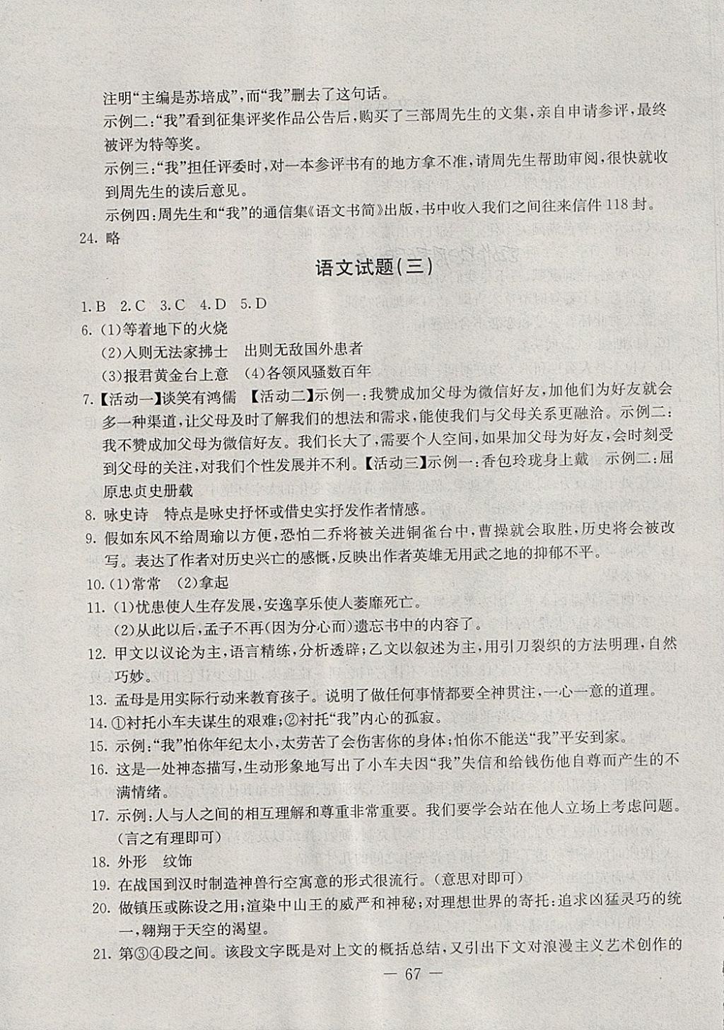 2018年期末快遞黃金8套八年級(jí)語文下冊(cè)河大版 第3頁